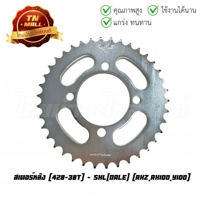 สเตอร์หลัง 428-38 RXZ RX100 Y100 ยี่ห้อ Dale (ET3-139)